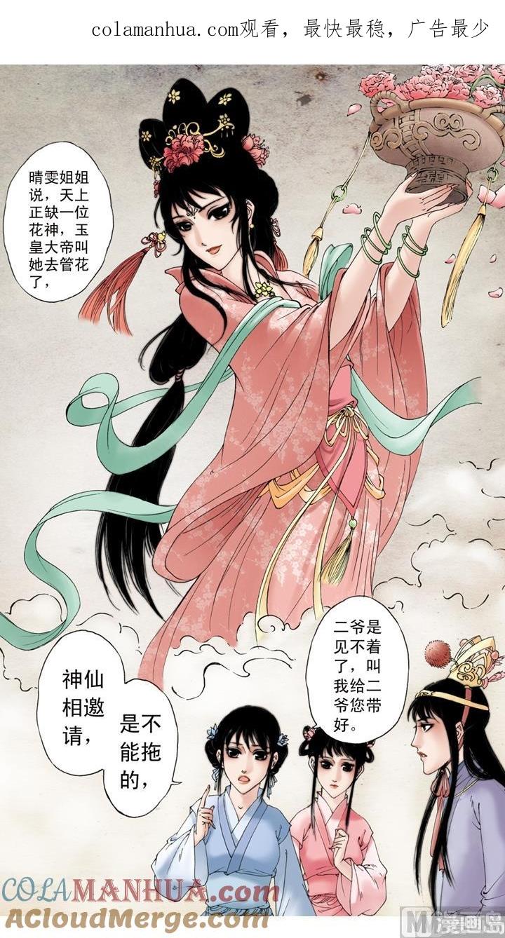 第210话-红楼梦-神界漫画（第1张）