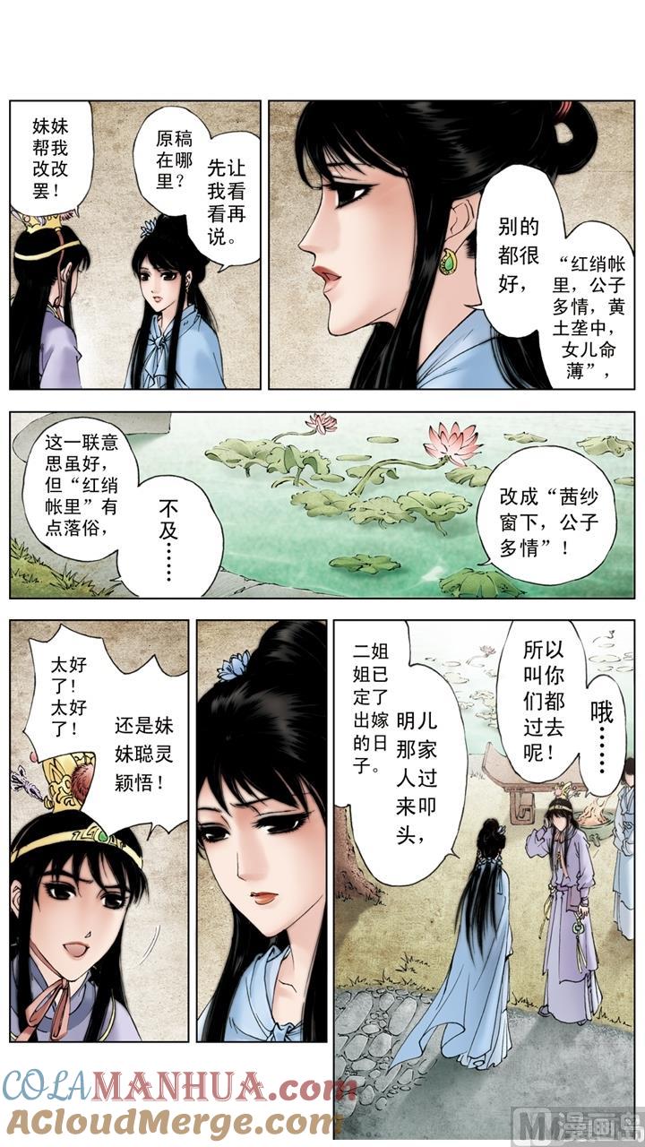 第210话-红楼梦-神界漫画（第11张）