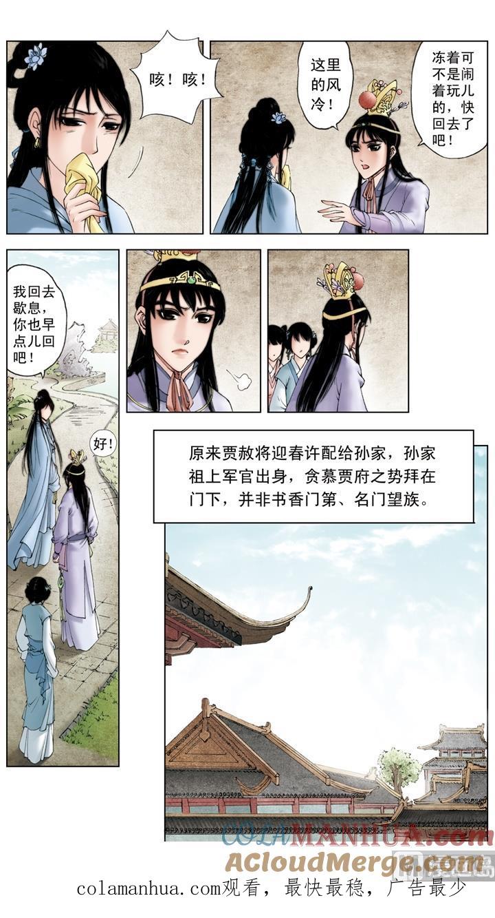 第210话-红楼梦-神界漫画（第12张）