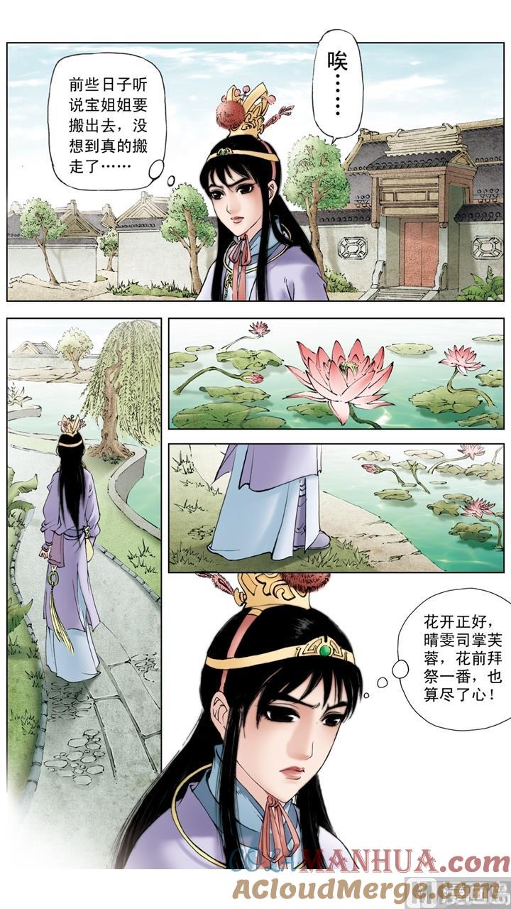 第210话-红楼梦-神界漫画（第5张）