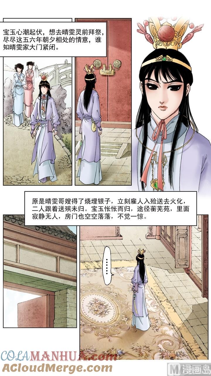 第210话-红楼梦-神界漫画（第4张）