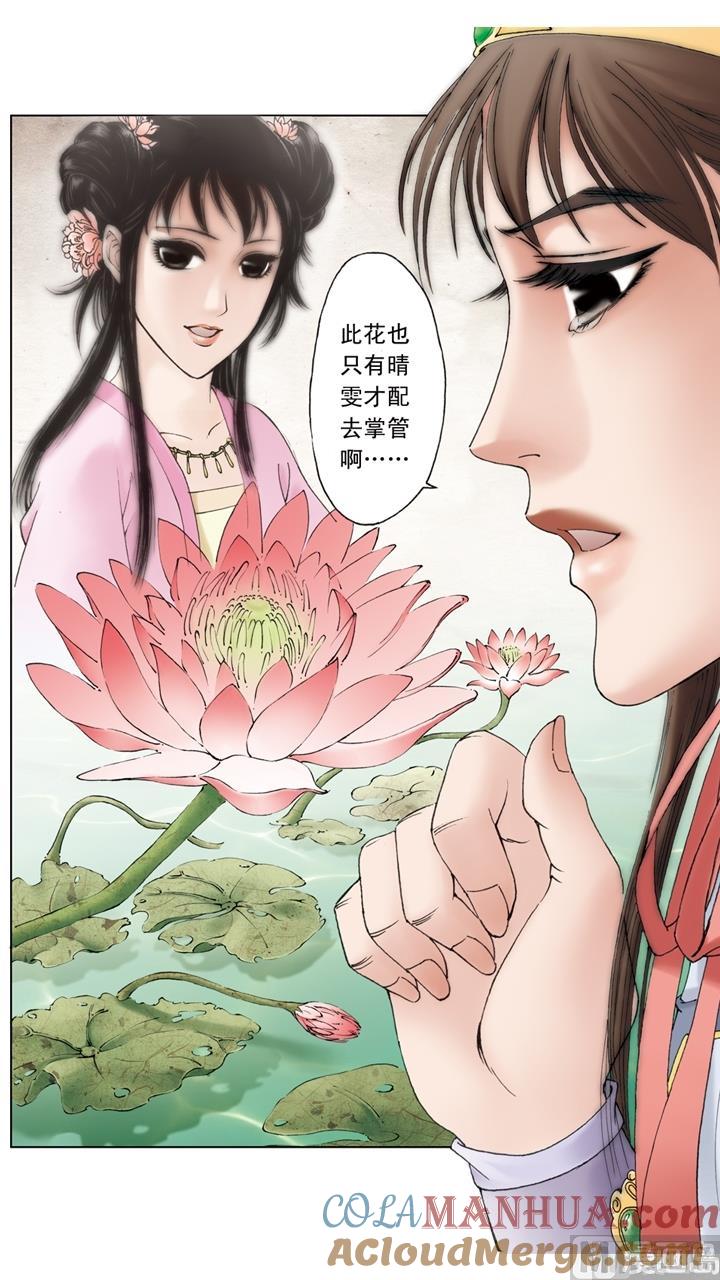 第210话-红楼梦-神界漫画（第3张）