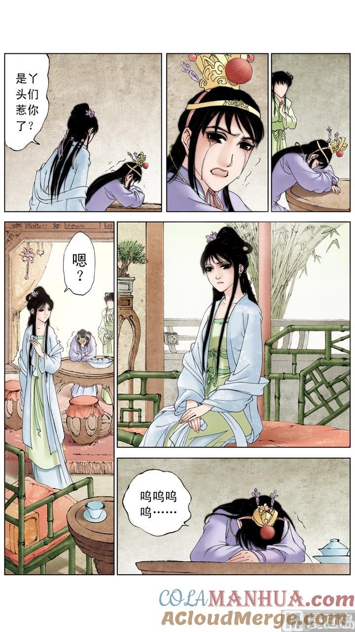第211话-红楼梦-神界漫画（第7张）