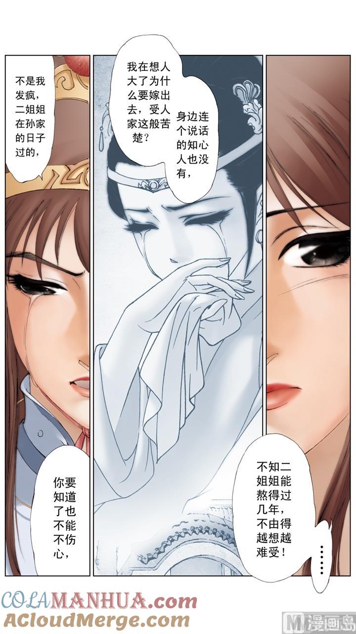 第211话-红楼梦-神界漫画（第9张）