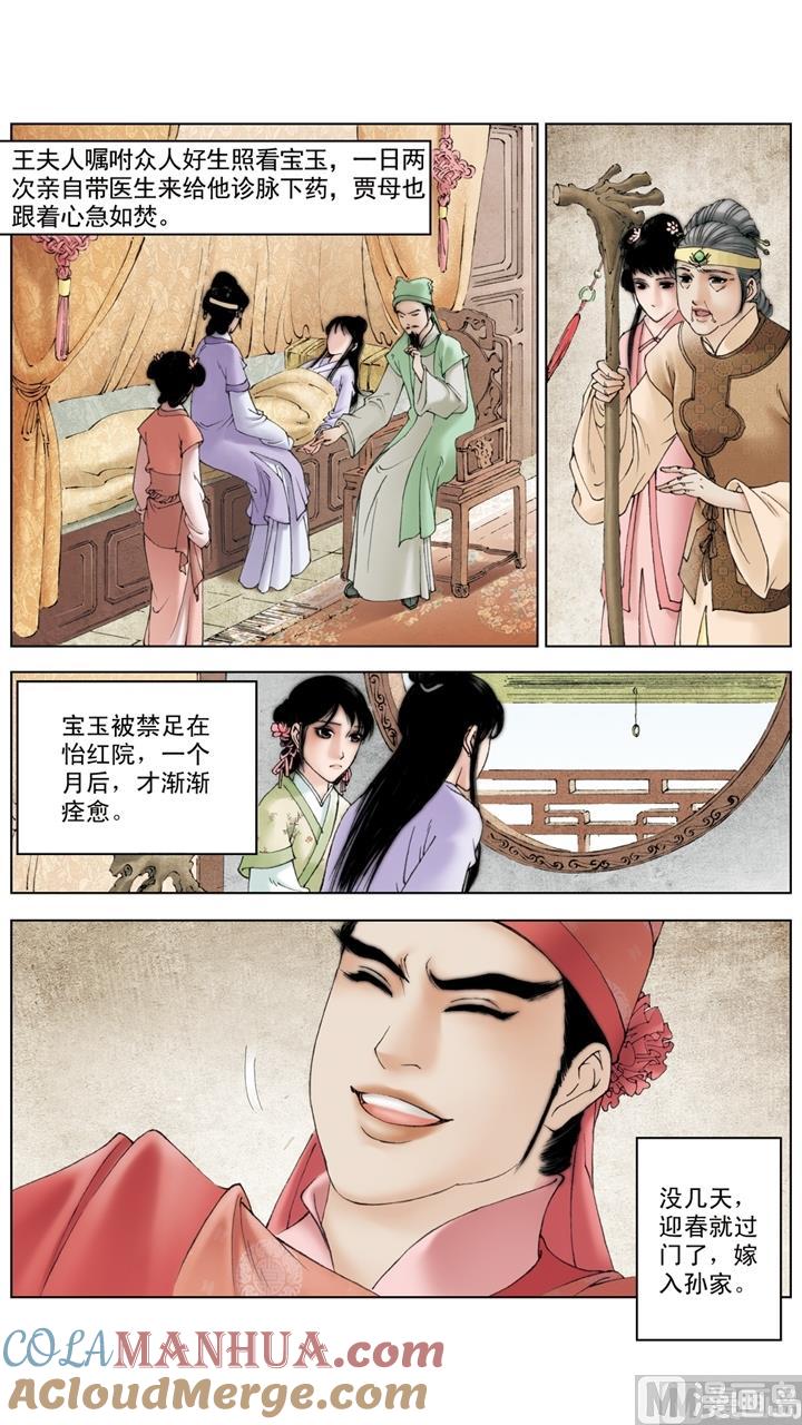 第211话-红楼梦-神界漫画（第2张）