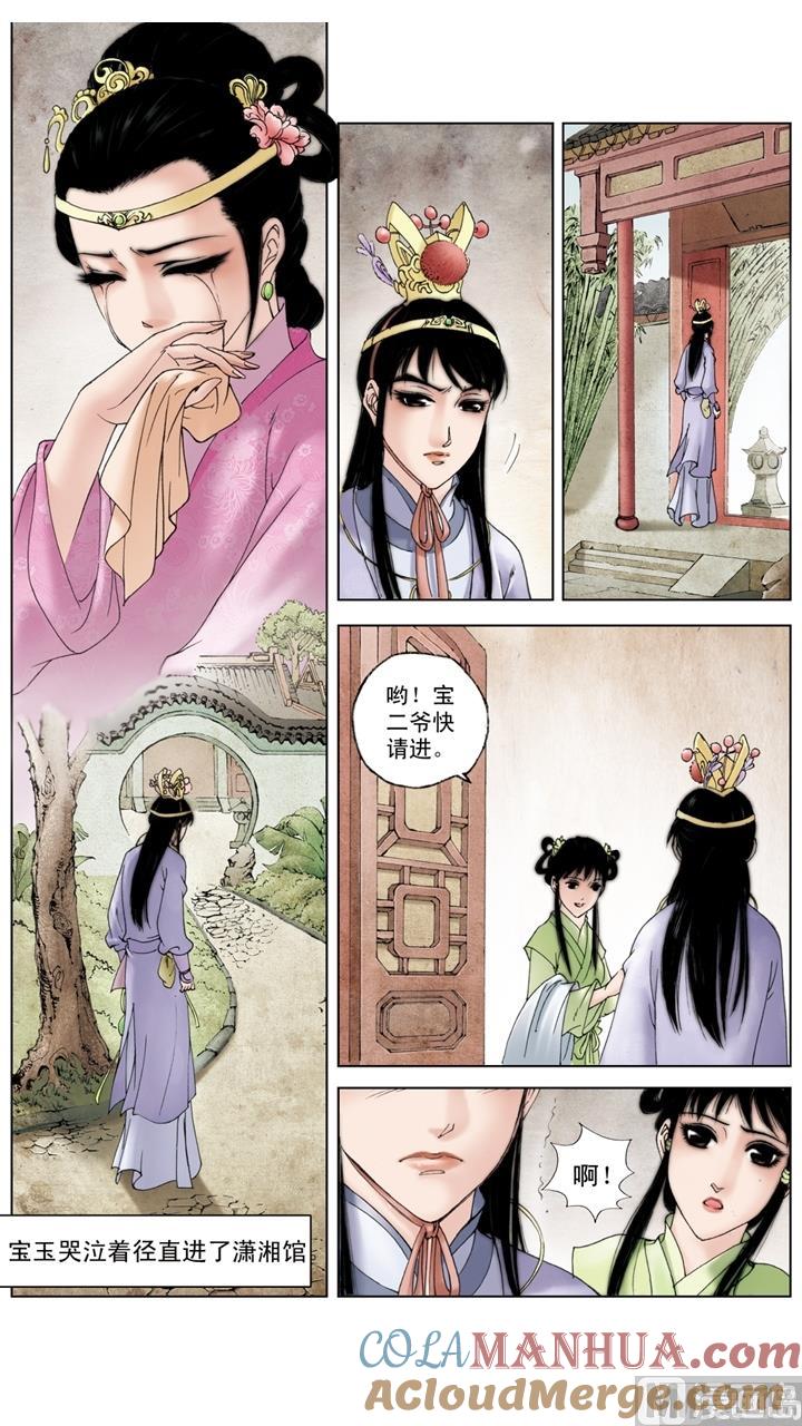 第211话-红楼梦-神界漫画（第5张）