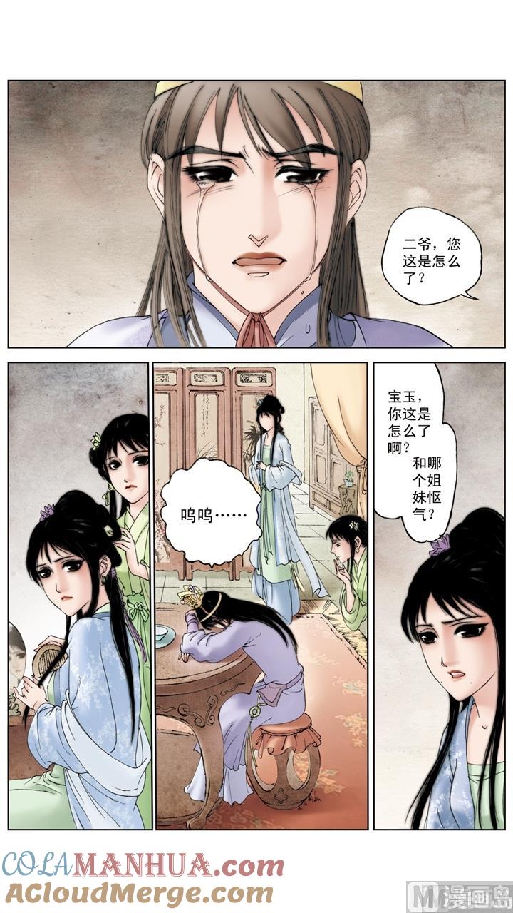 第211话-红楼梦-神界漫画（第6张）