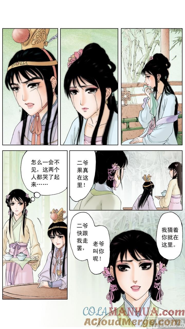 第211话-红楼梦-神界漫画（第10张）