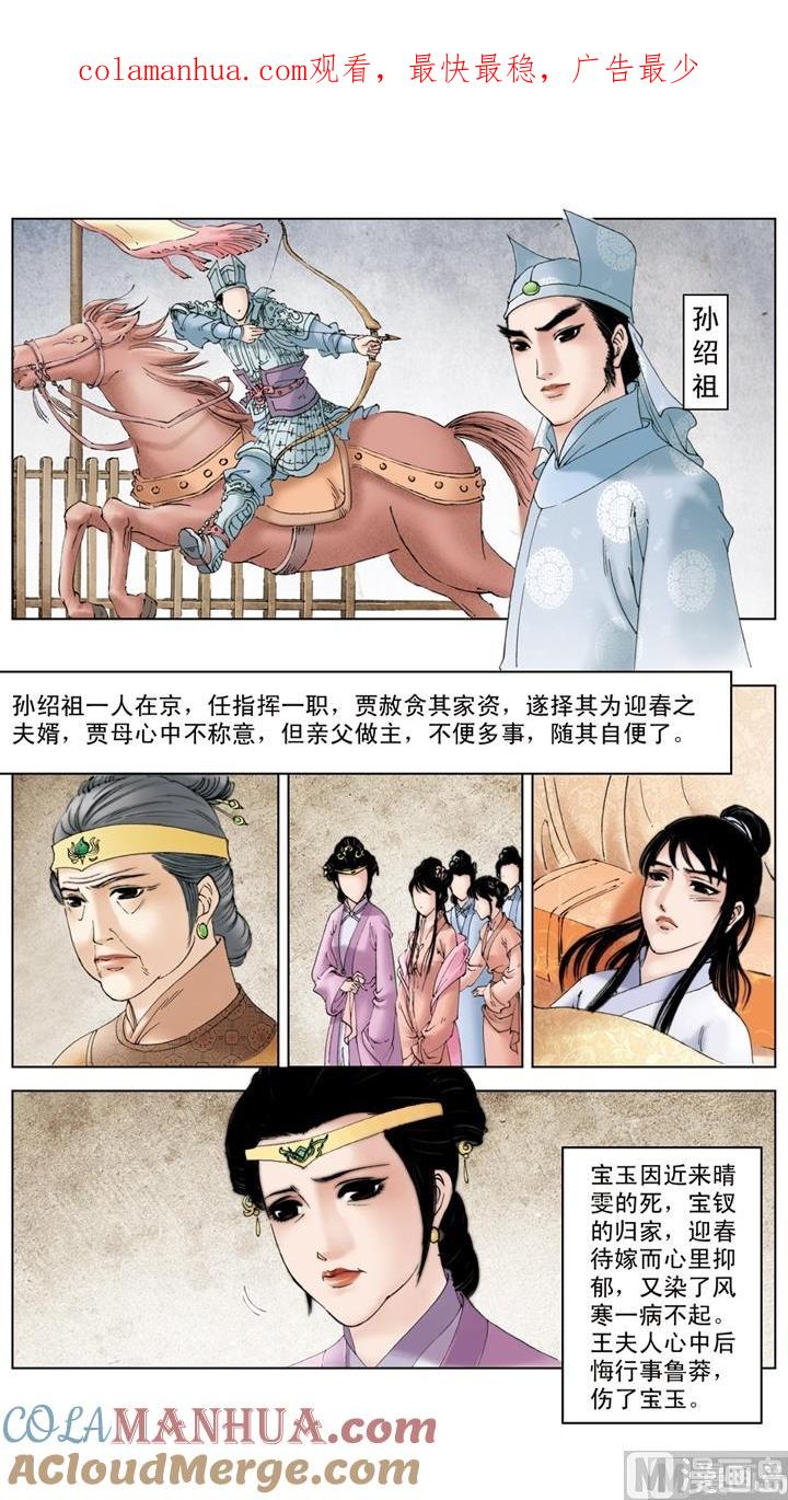 第211话-红楼梦-神界漫画（第1张）