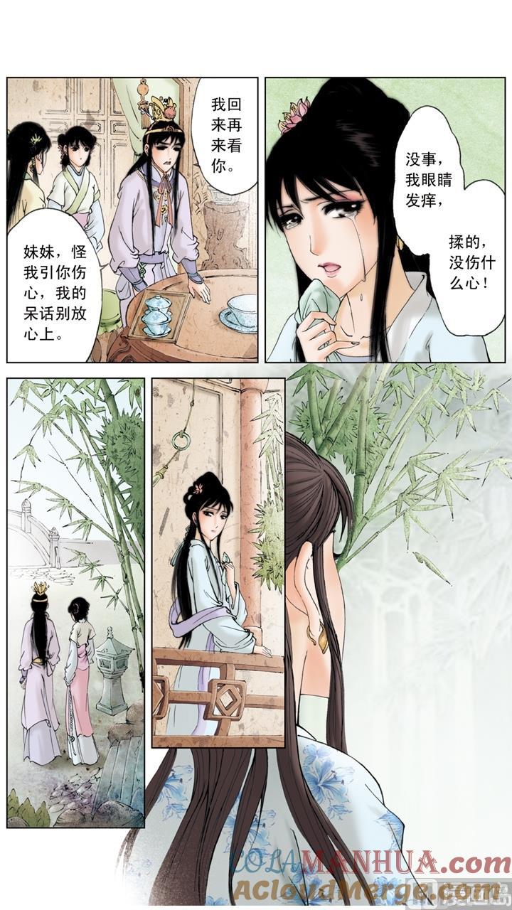 第211话-红楼梦-神界漫画（第11张）