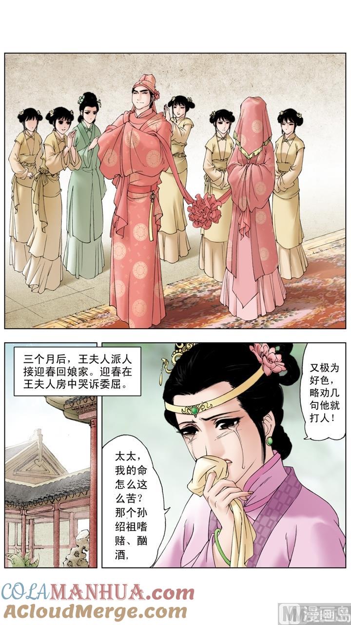 第211话-红楼梦-神界漫画（第3张）