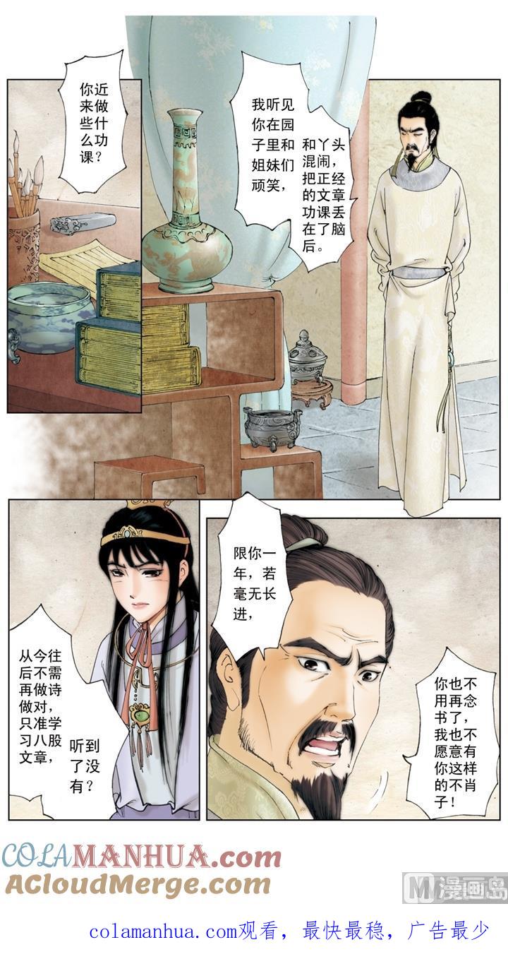 第211话-红楼梦-神界漫画（第12张）