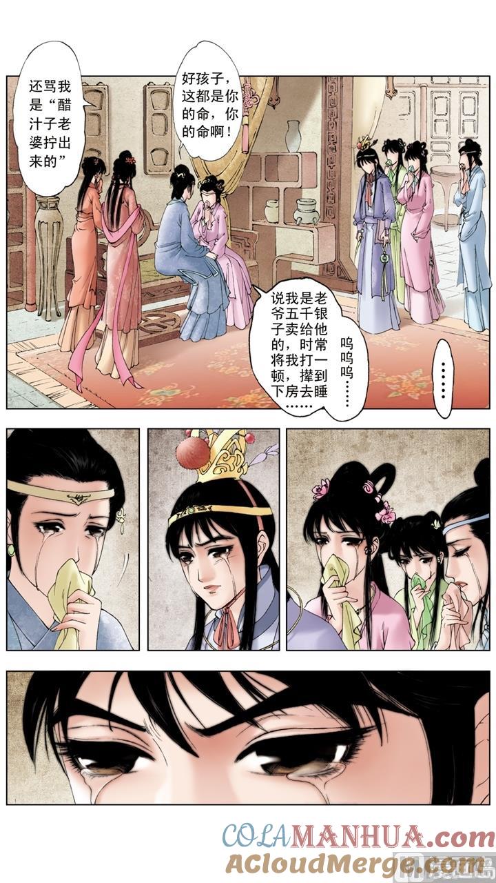 第211话-红楼梦-神界漫画（第4张）