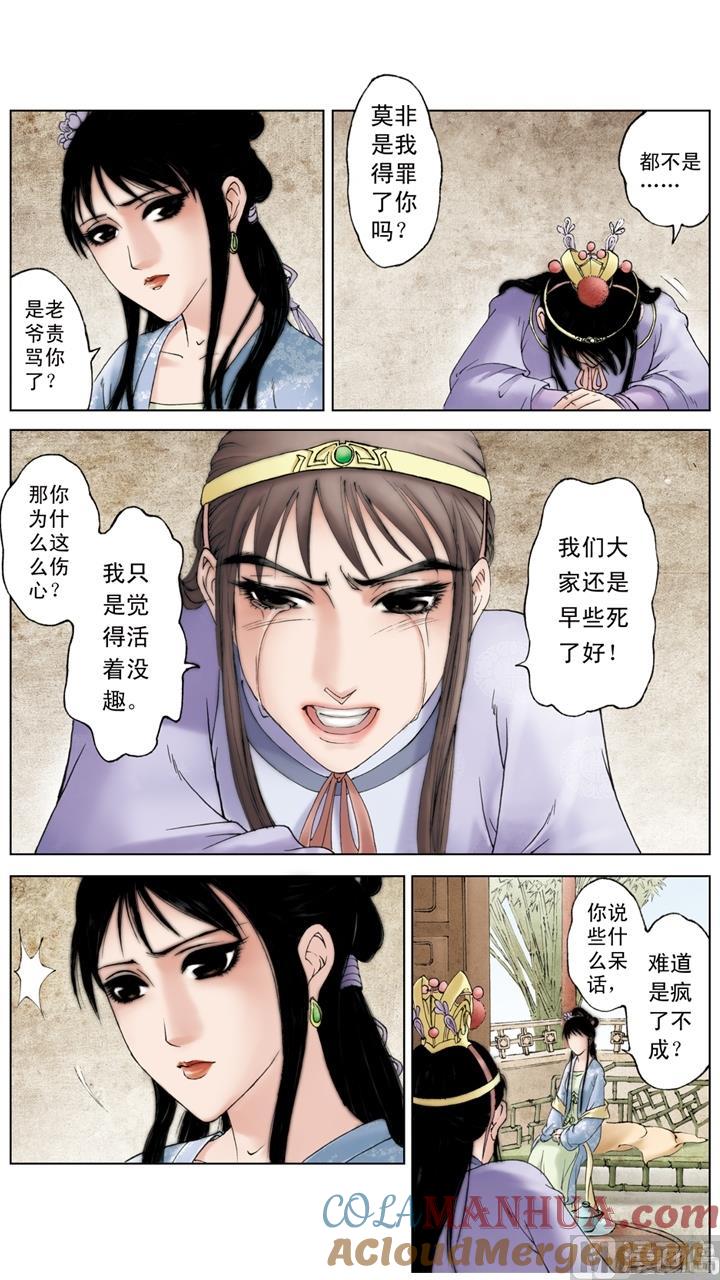 第211话-红楼梦-神界漫画（第8张）