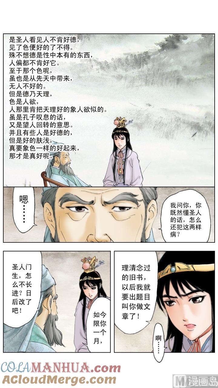 第212话-红楼梦-神界漫画（第7张）