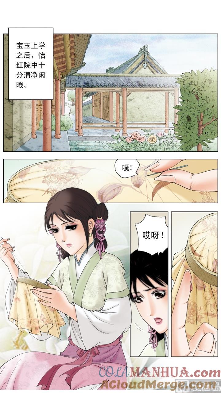 第212话-红楼梦-神界漫画（第9张）