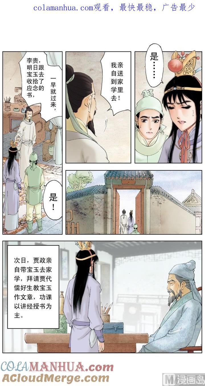 第212话-红楼梦-神界漫画（第1张）