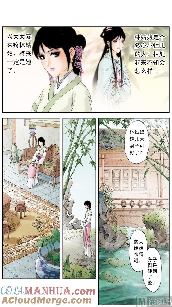 第212话-红楼梦-神界漫画（第11张）