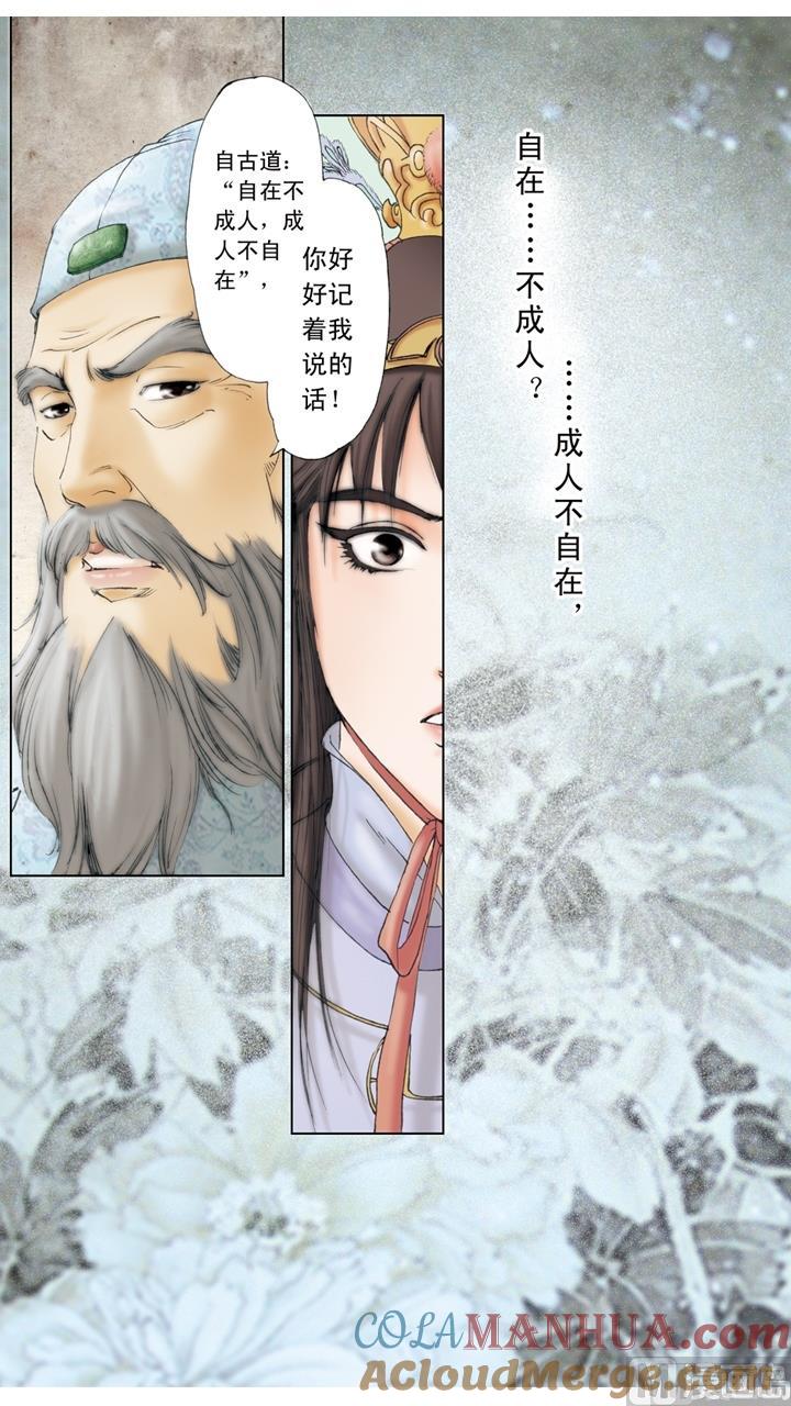 第212话-红楼梦-神界漫画（第8张）