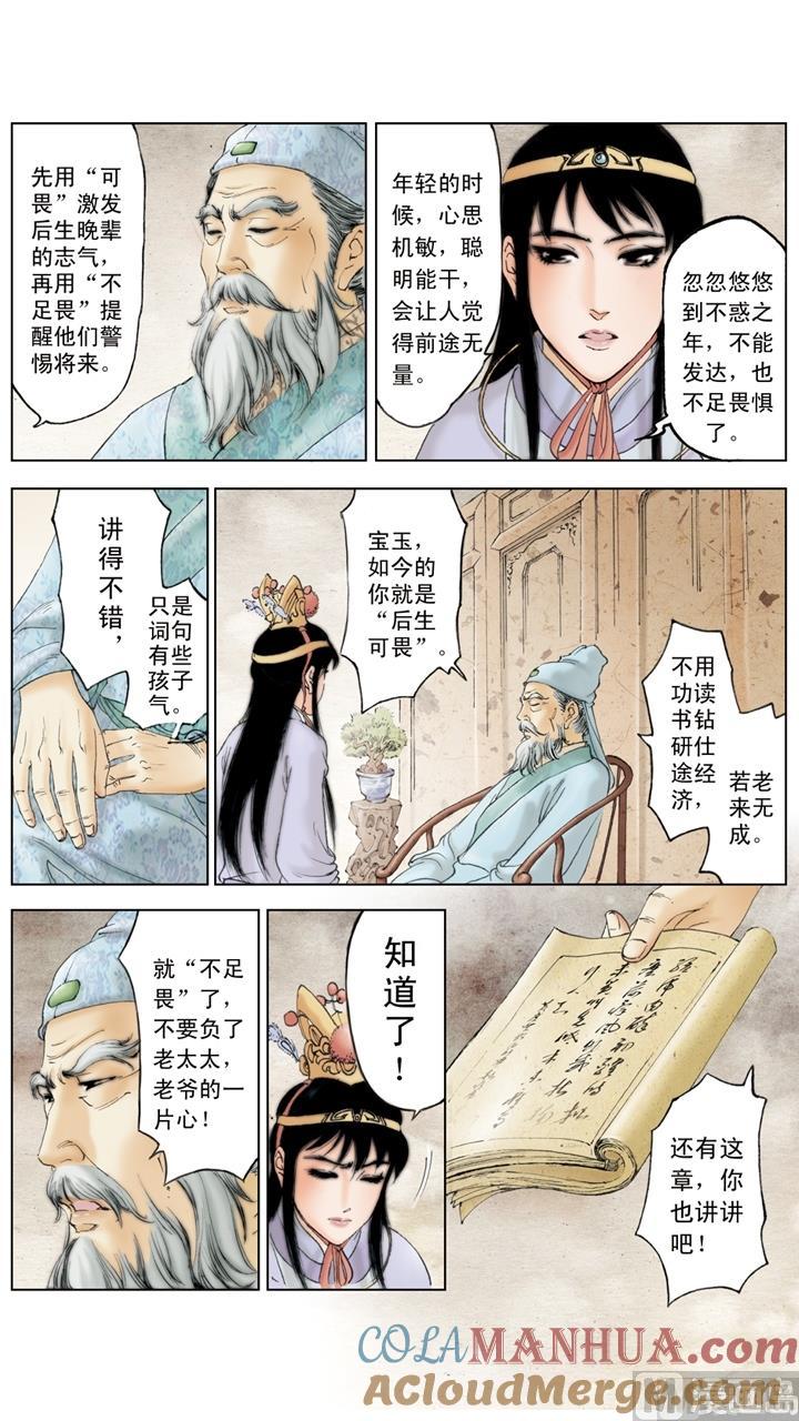 第212话-红楼梦-神界漫画（第6张）