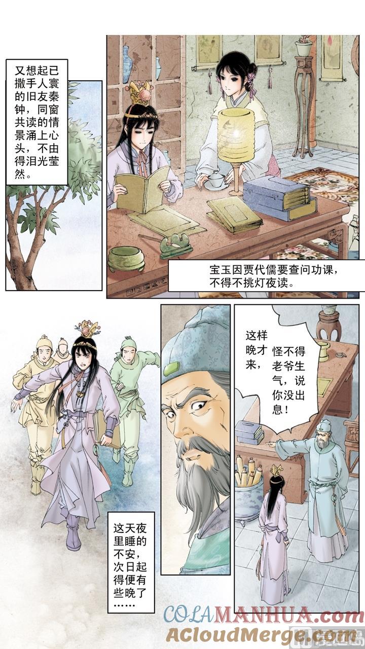 第212话-红楼梦-神界漫画（第4张）