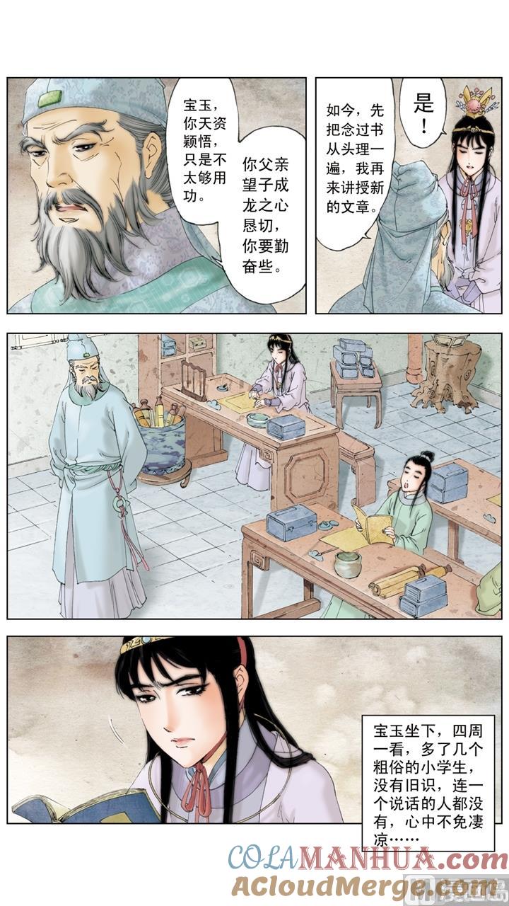 第212话-红楼梦-神界漫画（第2张）