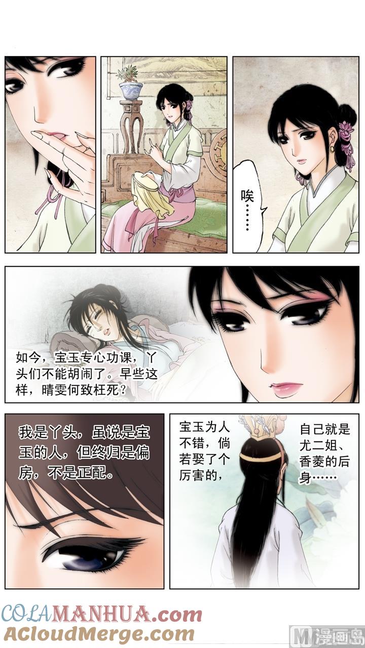 第212话-红楼梦-神界漫画（第10张）