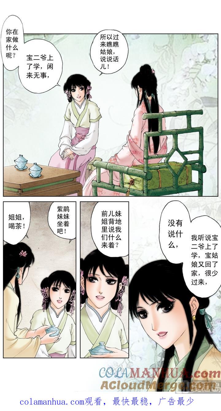 第212话-红楼梦-神界漫画（第12张）