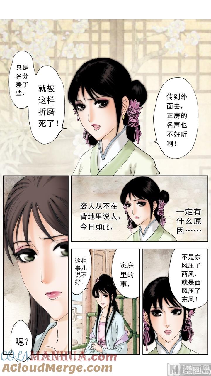 第213话-红楼梦-神界漫画（第2张）