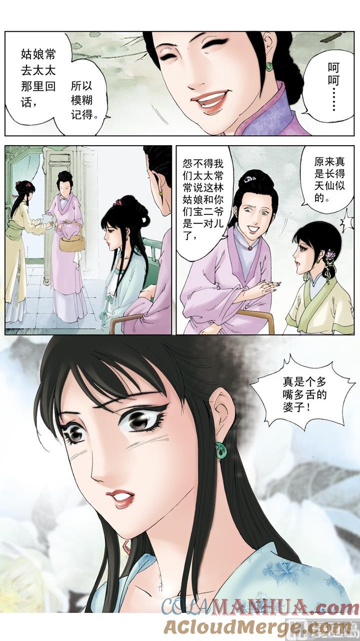 第213话-红楼梦-神界漫画（第5张）
