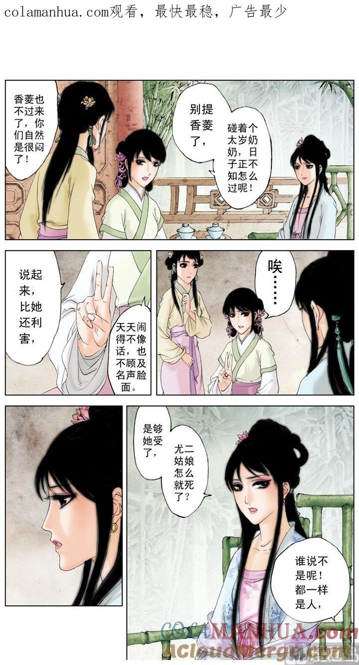 第213话-红楼梦-神界漫画（第1张）