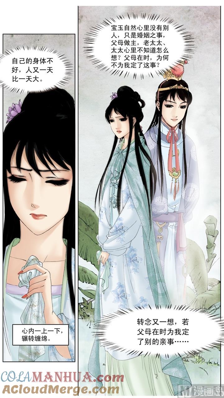 第213话-红楼梦-神界漫画（第9张）