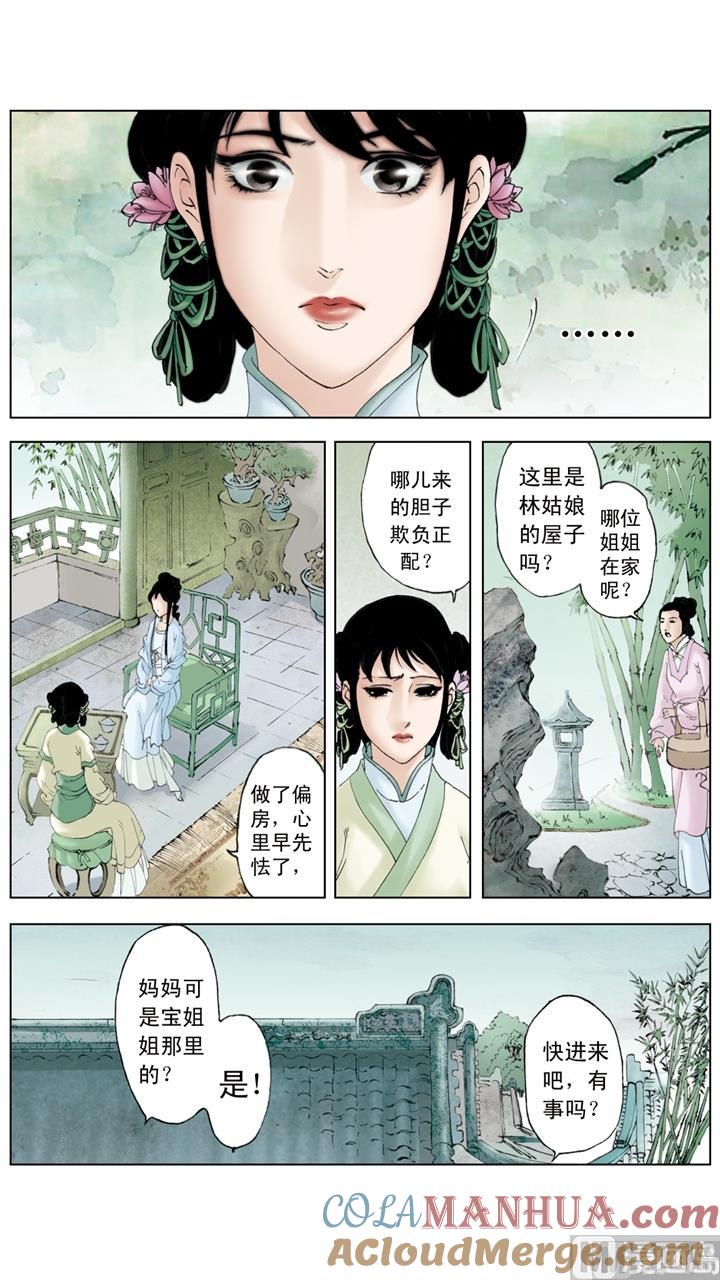 第213话-红楼梦-神界漫画（第3张）