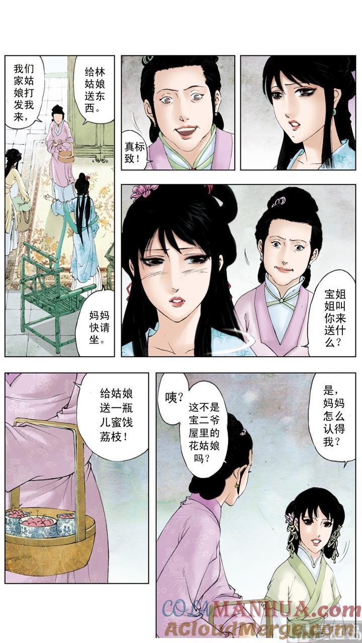 第213话-红楼梦-神界漫画（第4张）