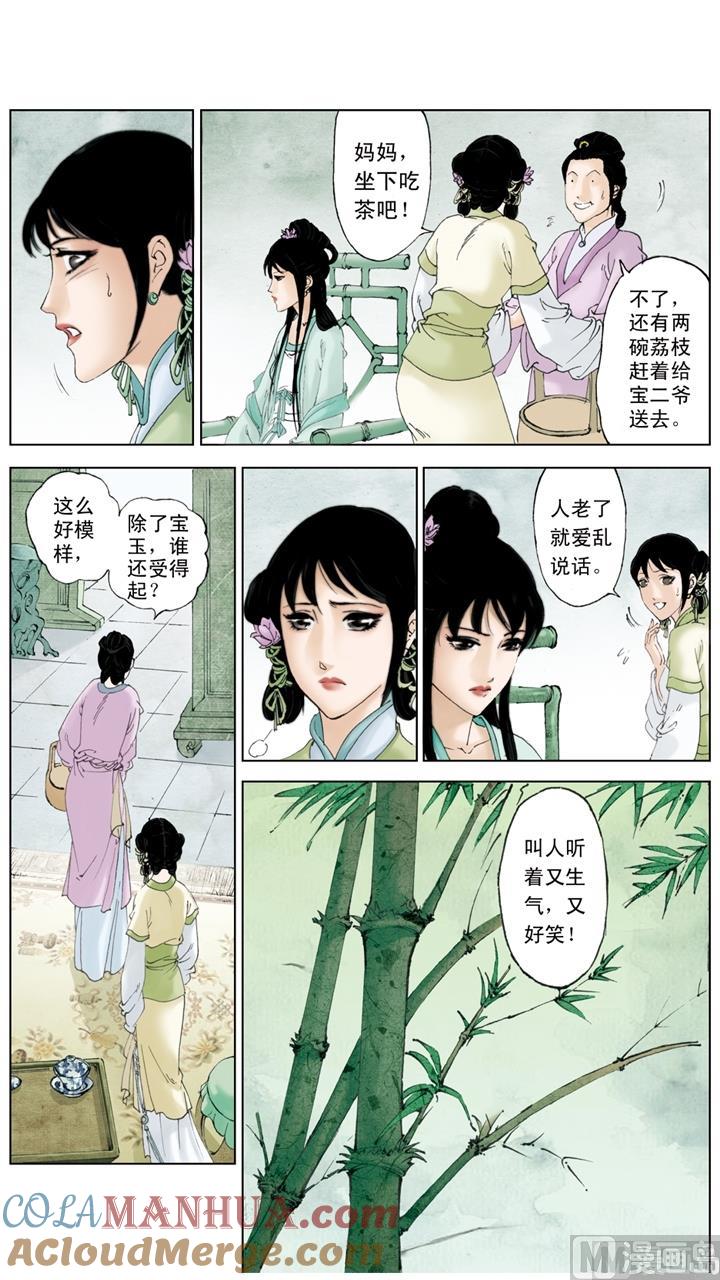 第213话-红楼梦-神界漫画（第6张）