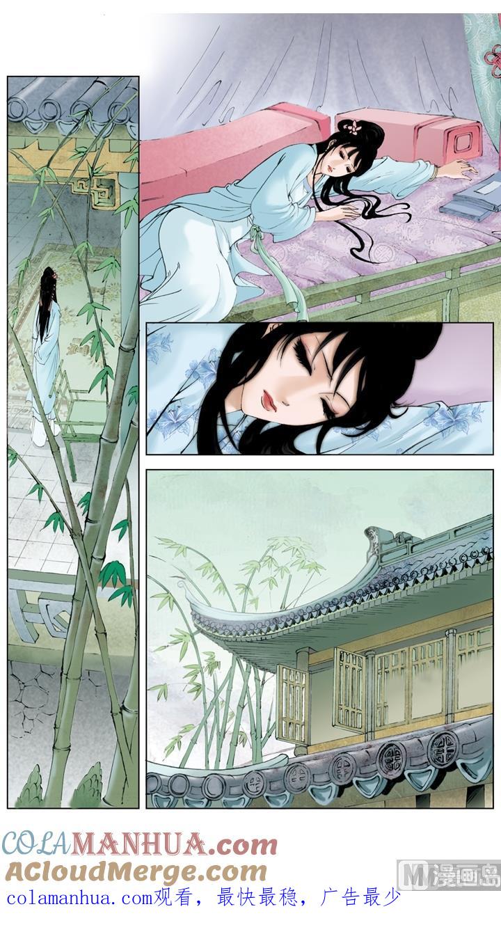 第213话-红楼梦-神界漫画（第12张）