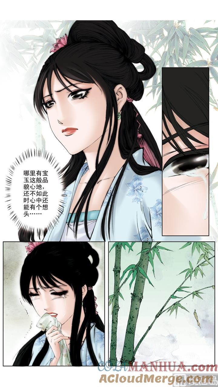 第213话-红楼梦-神界漫画（第10张）