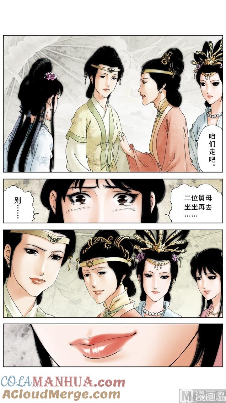第214话-红楼梦-神界漫画（第5张）
