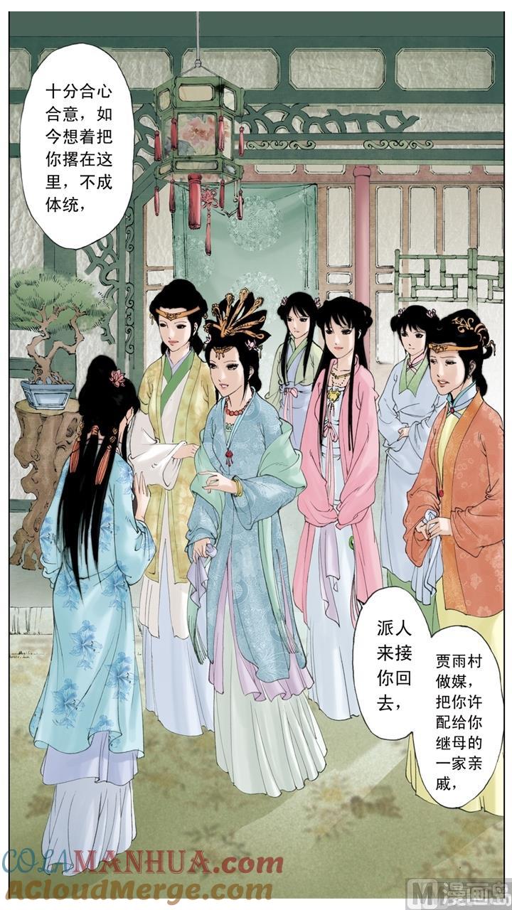第214话-红楼梦-神界漫画（第3张）