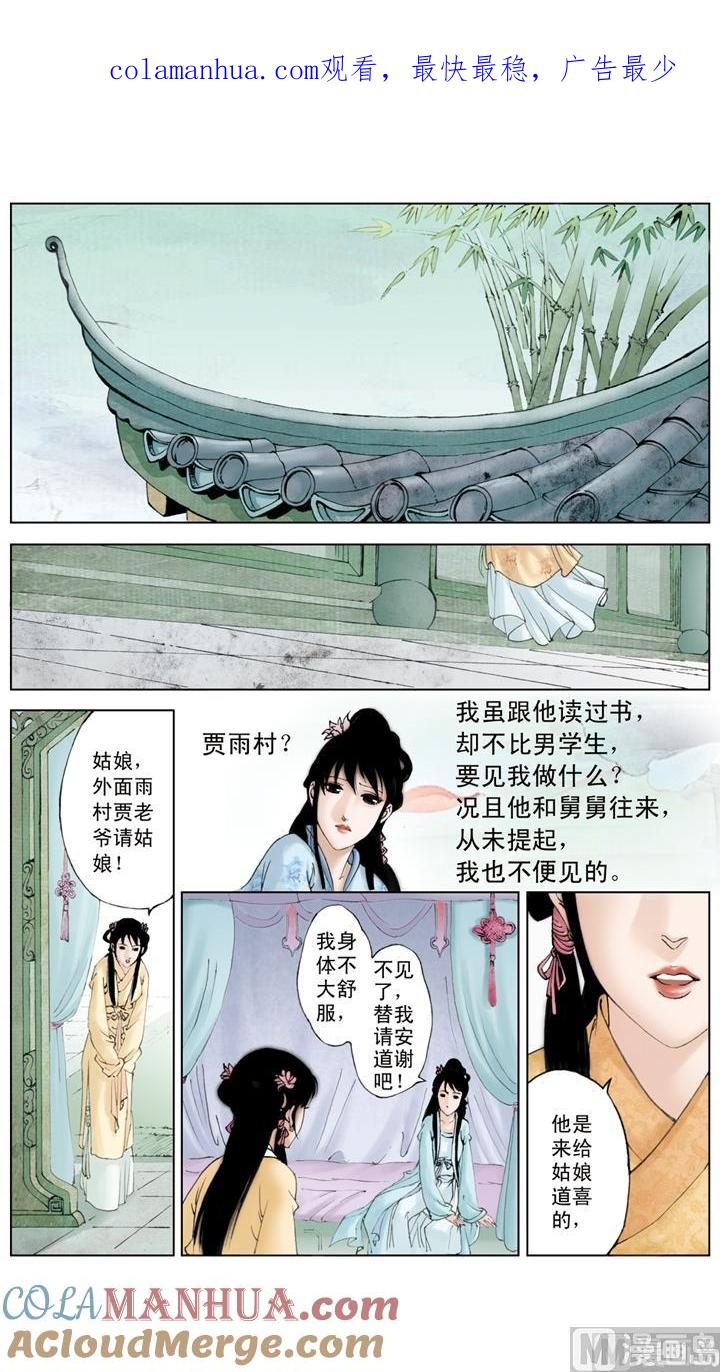 第214话-红楼梦-神界漫画（第1张）