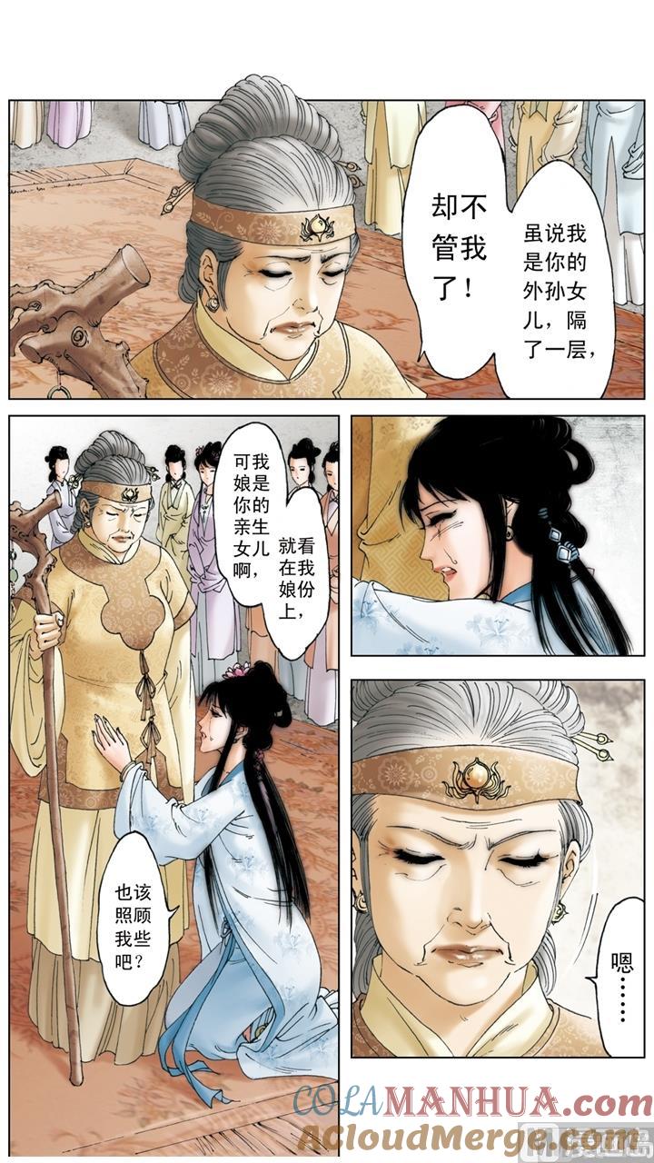 第214话-红楼梦-神界漫画（第10张）
