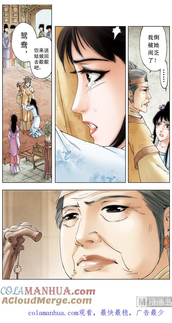 第214话-红楼梦-神界漫画（第11张）