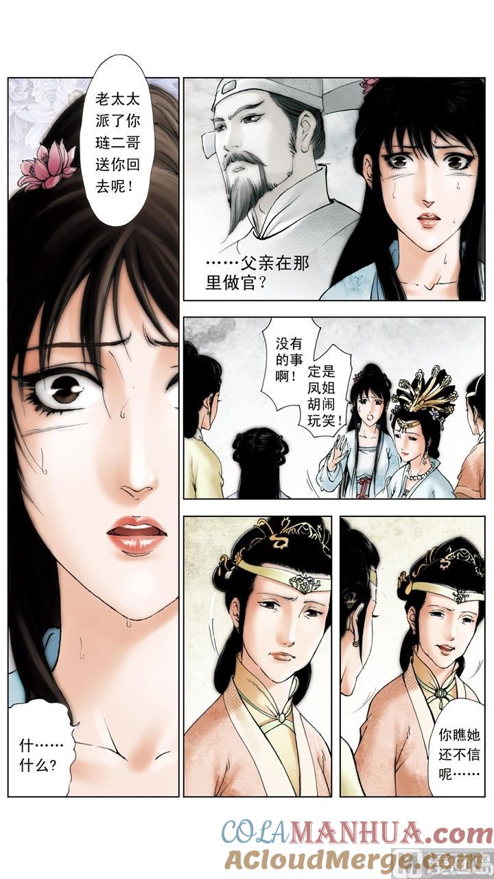 第214话-红楼梦-神界漫画（第4张）