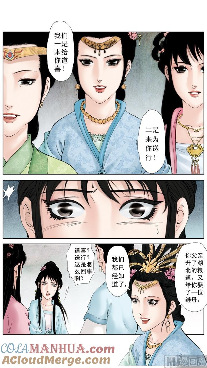 第214话-红楼梦-神界漫画（第2张）