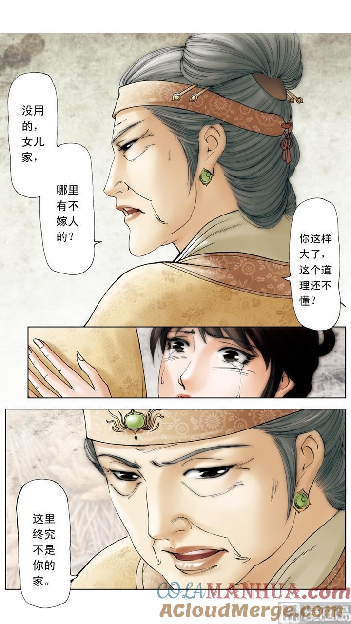 第214话-红楼梦-神界漫画（第8张）
