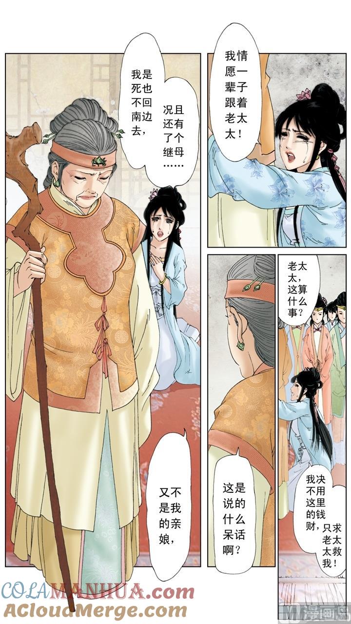第214话-红楼梦-神界漫画（第7张）