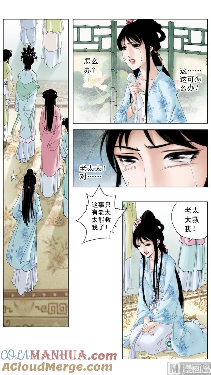 第214话-红楼梦-神界漫画（第6张）