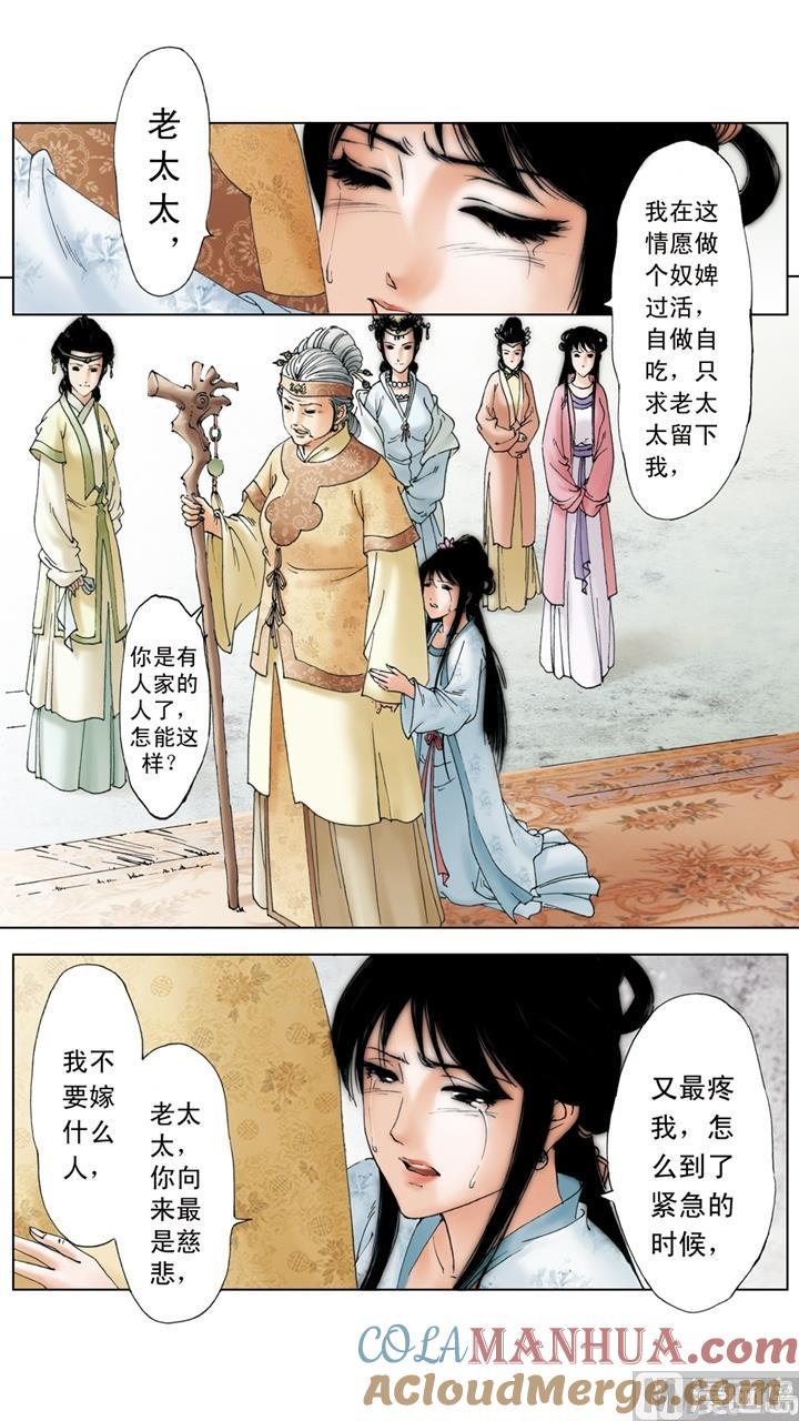第214话-红楼梦-神界漫画（第9张）