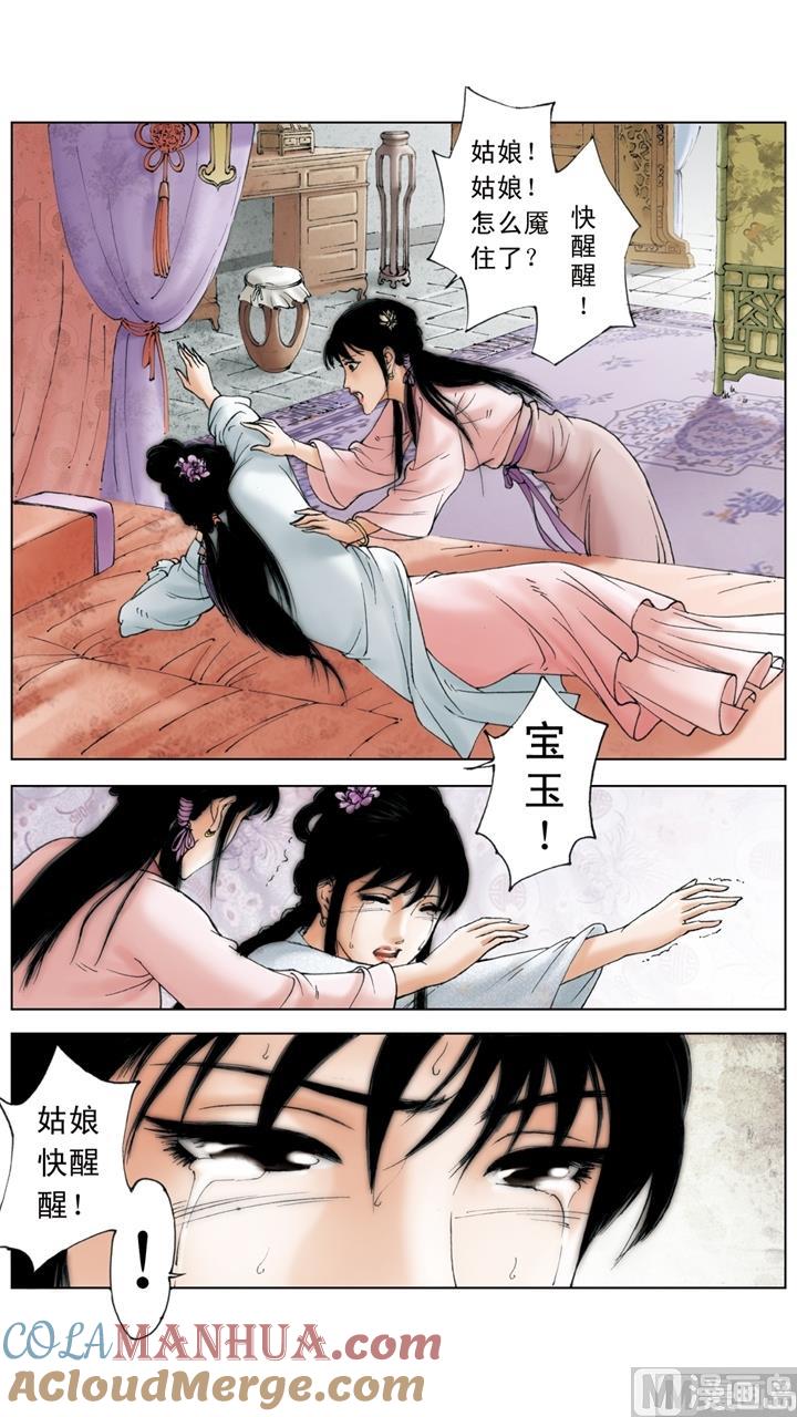 第216话-红楼梦-神界漫画（第9张）