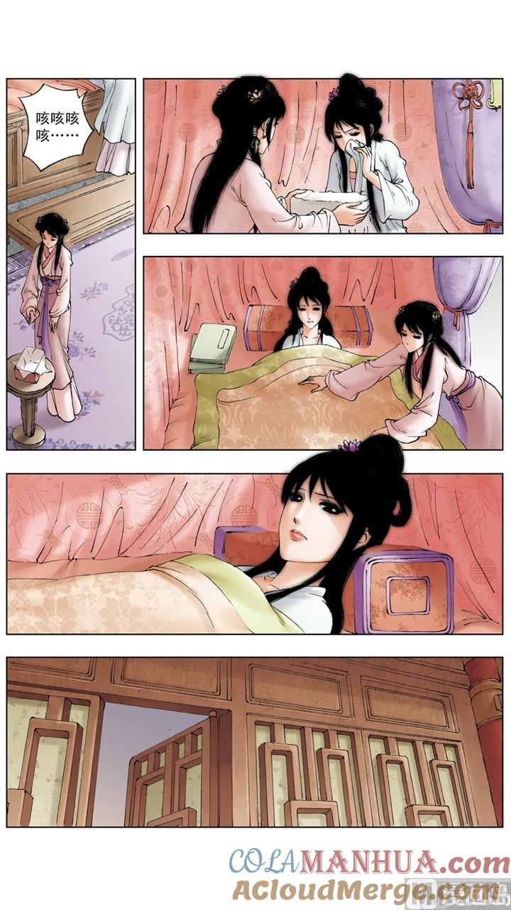 第216话-红楼梦-神界漫画（第11张）